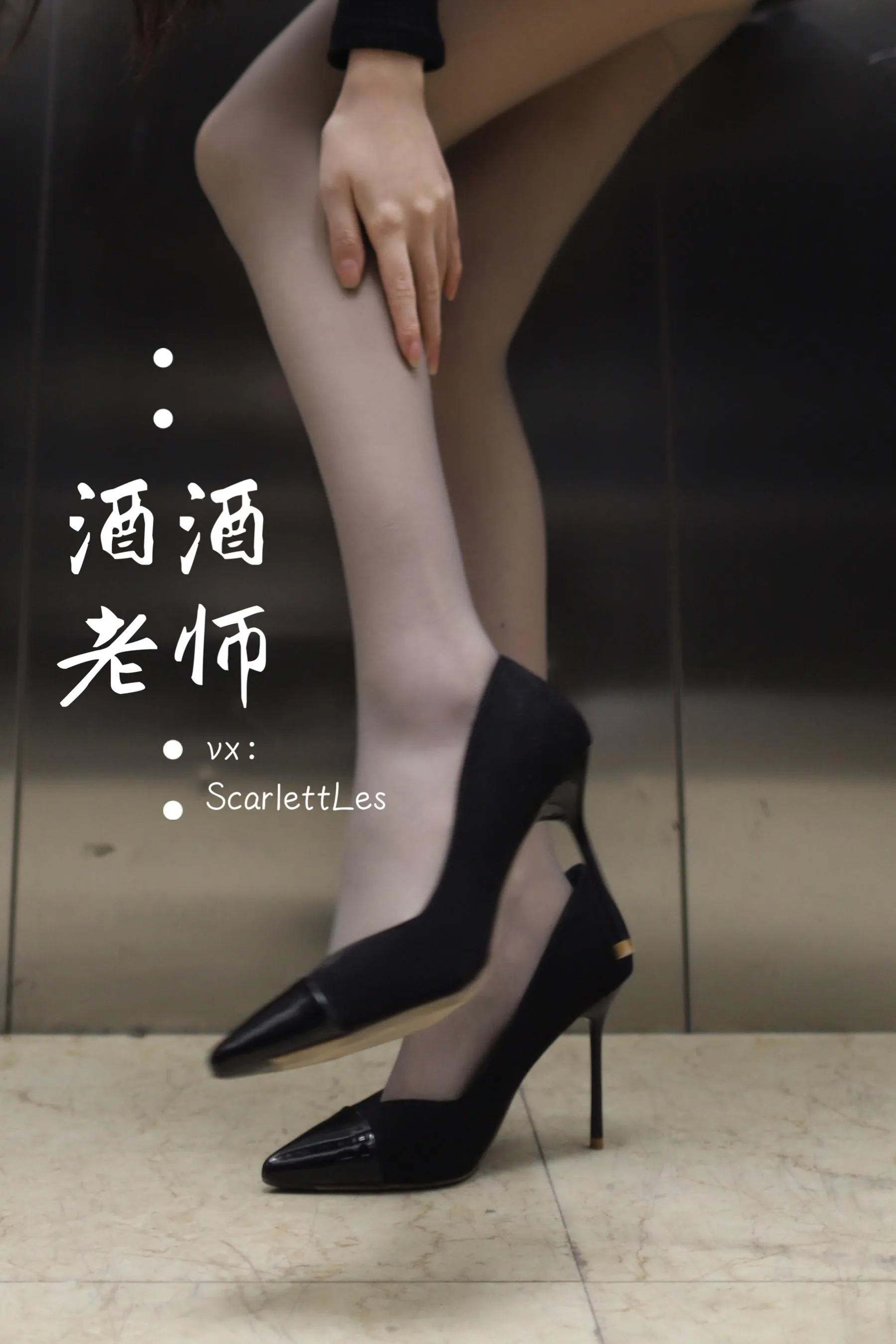 NO.019 酒酒老师 19《老师的电梯灰丝秘事》 [60P]插图7